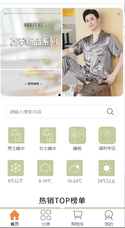 賣(mài)睡衣微信小程序怎么做？