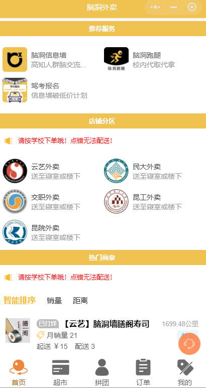 拼團(tuán)外賣(mài)微信小程序怎么做比較好？