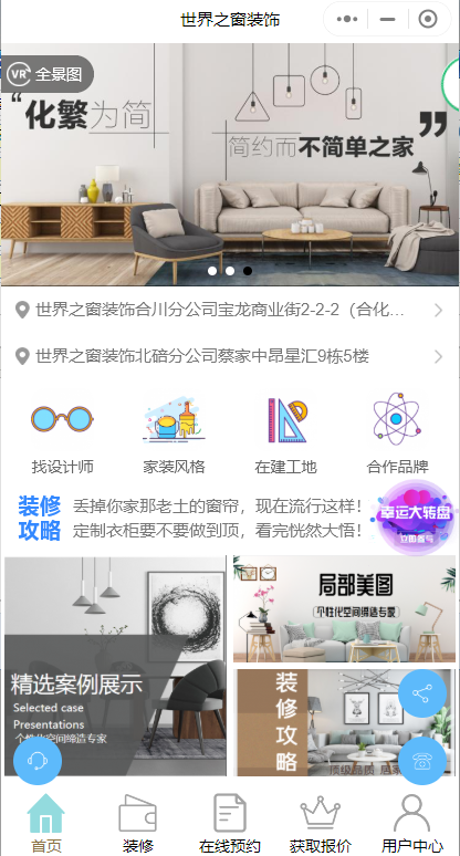 裝修微信小程序多少錢(qián)？怎么制作？